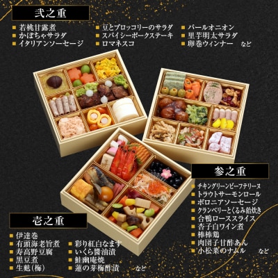 【京都現代の名工 神田正幸監修】ファミリーおせち「団らん」三段重3～4人前|京都 料亭 人気おせち