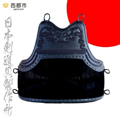 【日本剣道具製作所】剣道防具　SAITO　胴[3213]