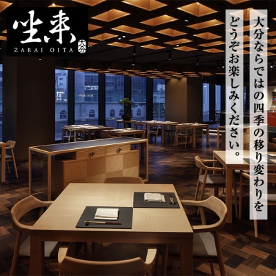 坐来大分食事券 坐来ペア(1名様分×2枚)