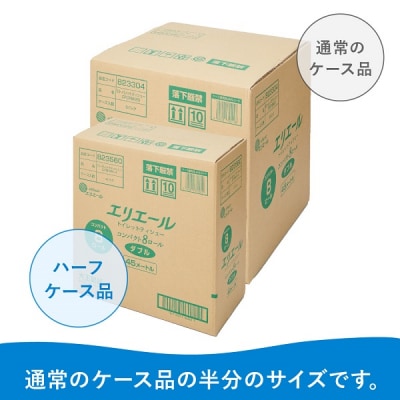 エリエール トイレットティシュー コンパクトダブル 8ロール×4P 32ロール 【ハーフケース】