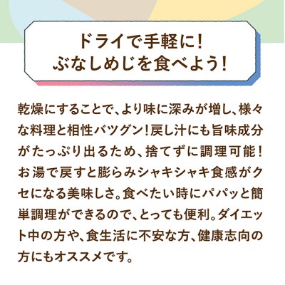 手軽に美味しく! ドライぶなしめじ 20g 3袋