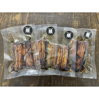 希少 四万十川産<天然うなぎ>蒲焼(約200g)R7