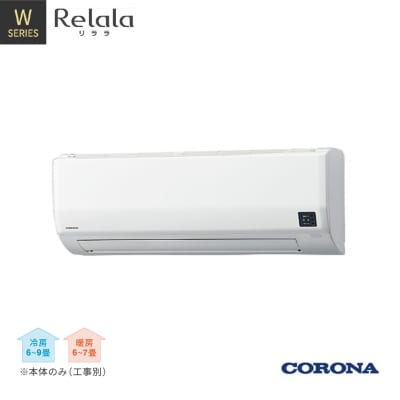 コロナ エアコン6畳用 リララWシリーズ 単相100V CSH-W2225R(W) 252P001
