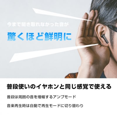 ワイヤレスイヤホン型集音器 ＜ブラック＞【PL保険加入済み製品】