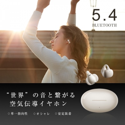 【2025年モデル】 空気伝導イヤホン Bluetooth5.4 TWS ＜ベージュ＞