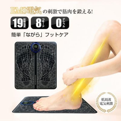 EMSフットマッサージパッド 【PL保険加入済み製品】