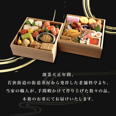 【山ばな平八茶屋】おせち「梅」二段重 4～6人前 京都 老舗料亭 人気おせち 2027 正月