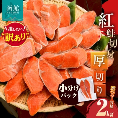 紅鮭切身　厚切り(100g)2切×10パック(20切)　2.0㎏入_HD231-004