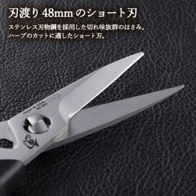 【59E0995】〈貝印〉旬Shun ハーブハサミ