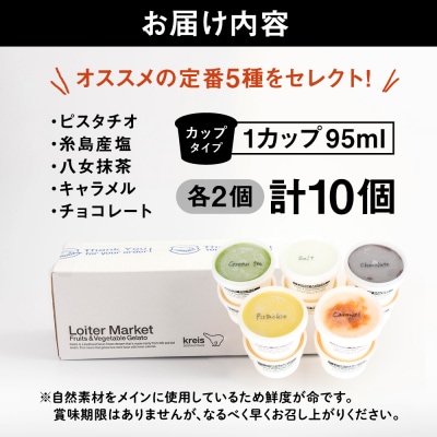ジェラートカップ10個(5種×2) 糸島 / LoiterMarket [AGD001] アイス