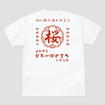 帆前掛け風桜の会Tシャツ【MM14】