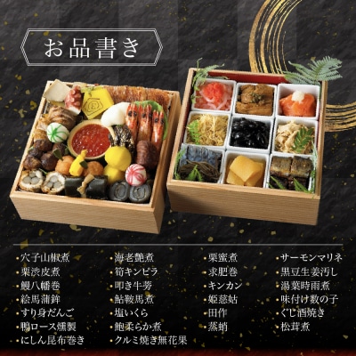  【一子相伝なかむら】おせち二段重 4～5人前|京都 老舗料亭 名店 ミシュラン掲載 人気おせち