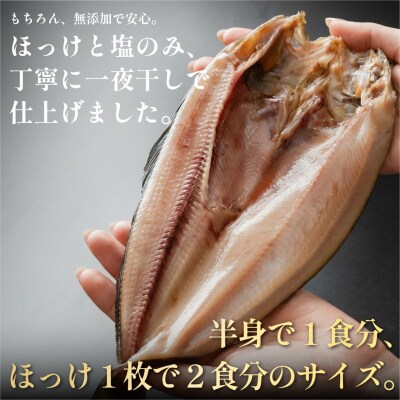 脂がのった利尻島産 ほっけ開き×10枚 干物 魚 焼き魚 海鮮 [58880572]