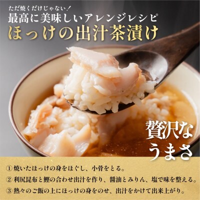 脂がのった利尻島産 ほっけ開き×15枚[No5888-0573]