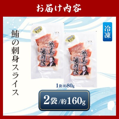 マグロの刺身 スライス(80g×2袋) - 国産 さしみ 食べやすい 海鮮丼 漬け丼 nz-0046