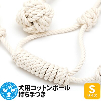 犬用コットンボール 持ち手つき Sサイズ|09_chm-c90101a