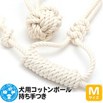 犬用コットンボール 持ち手つき Mサイズ|09_chm-c90101b