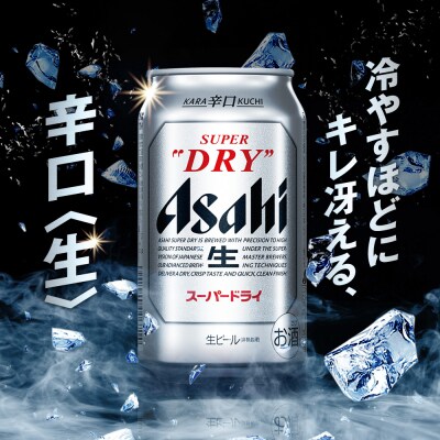 アサヒスーパードライ<350ml>24缶1ケース_hs473-001