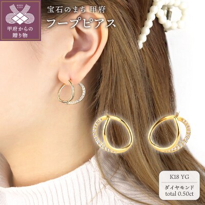 K18イエローゴールドダイヤモンド フープピアス【TE-105】