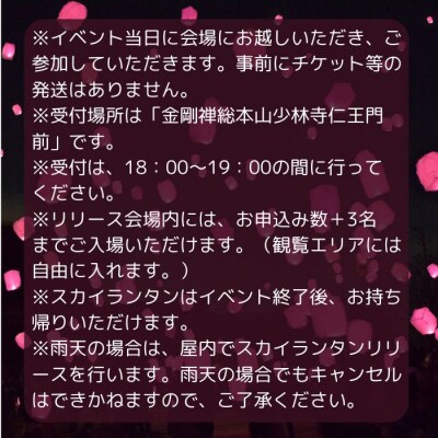 ～夜空を幻想的に彩る桜色のランタン～ スカイランタンリリース【A-119】