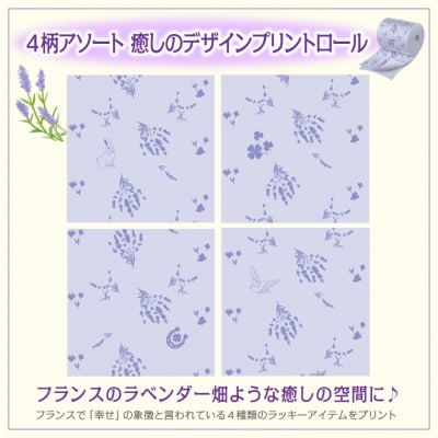 花束フラワープリントラベンダーの香り トイレットペーパー12Rダブル96個 日用品 消臭(1511)
