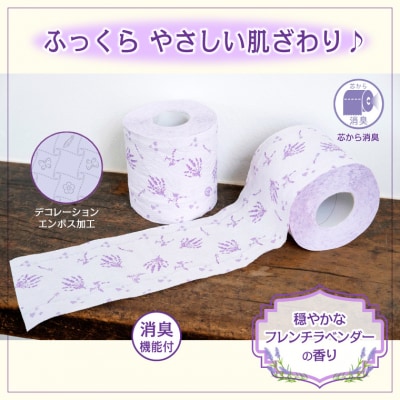 花束フラワープリントラベンダーの香り トイレットペーパー12Rダブル96個 日用品 消臭(1511)