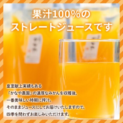 みかんジュース100% ジュース ストレート 土佐乃かなや Redなみかん 計48本 be-0034