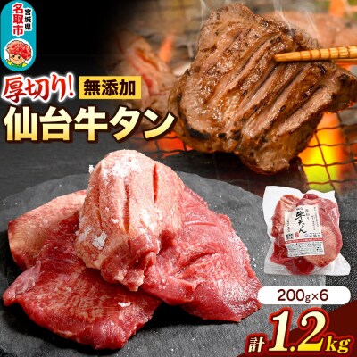 厚切り仙台牛タン 閖上の海塩仕込み 1.2kg|21_hmy-171201