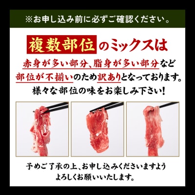 【訳あり】くまもと黒毛和牛 切り落とし 1.2kg(300g×4)黒毛和牛_067-6066-B