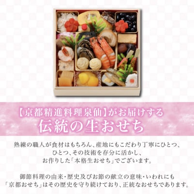 【京都 泉仙】迎春重詰 二人前 京都 老舗料亭 人気おせち おすすめ 2027 正月