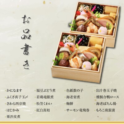 【京都 泉仙】迎春重詰 来客用二段 京都 老舗料亭 人気おせち おすすめ 2027 正月