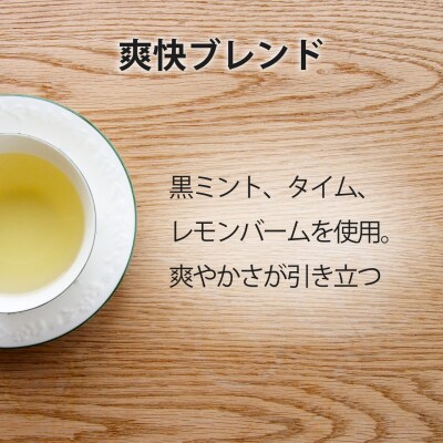 ハーブティー 3種類セット 各6個入り【AF-001】