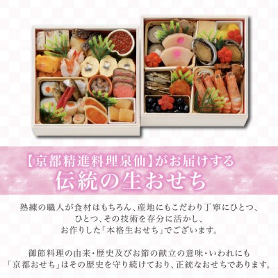 【京都 泉仙】おせち料理 二段重 京都 老舗料亭 人気おせち おすすめ 2027 正月