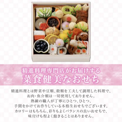 【京都 泉仙】精進おせち一段重 京都 老舗料亭 人気おせち おすすめ 2027 正月