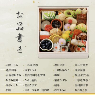 【京都 泉仙】精進おせち一段重 京都 老舗料亭 人気おせち おすすめ 2027 正月