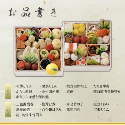 【京都 泉仙】精進おせち二段重 京都 老舗料亭 人気おせち おすすめ 2027 正月