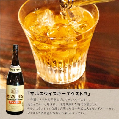 【地ウイスキー】本坊酒造 マルス津貫蒸溜所 マルスウイスキーエクストラ1.8L ロック ハイボール