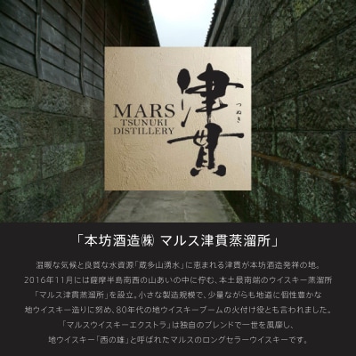 【地ウイスキー】本坊酒造 マルス津貫蒸溜所 マルスウイスキーエクストラ1.8L ロック ハイボール