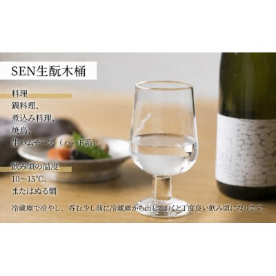 お中元 【のし付】 日本酒 飲み比べ セット 720ml 2本 SEN [No5698-0898]