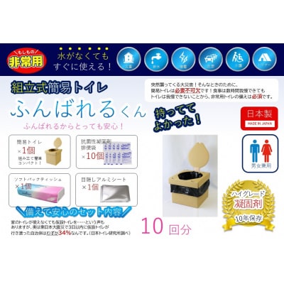 非常用 防災 災害対策グッズ ふんばれるくん組み立て式簡易トイレ