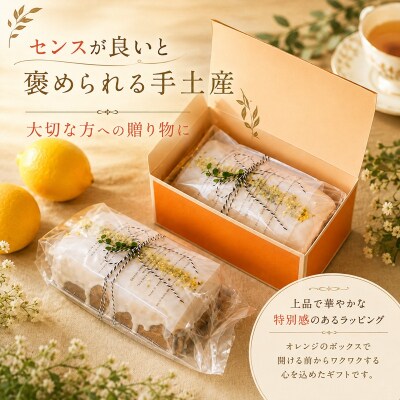 レモンケーキ ～レモンまるごと1個使用～(a10-1065)