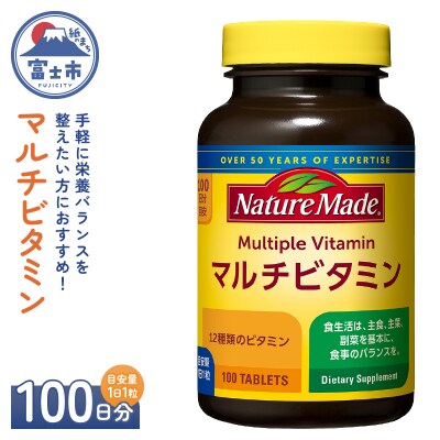 大塚製薬 ネイチャーメイド マルチビタミン 100粒×1個(100日分) [sf015-049]