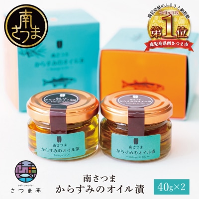【希少 高級珍味】鹿児島県産 特撰からすみオリーブオイル漬(小)