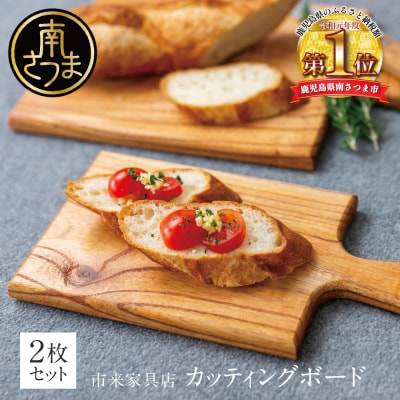 【天然木材】家具職人が作ったカッティングボード 2枚セット