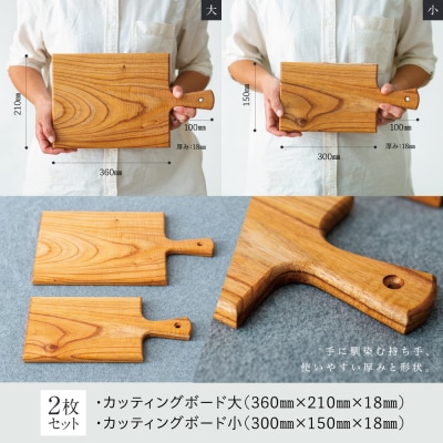 【天然木材】家具職人が作ったカッティングボード 2枚セット