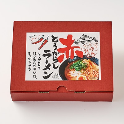 赤とうがらしラーメン(3食入)