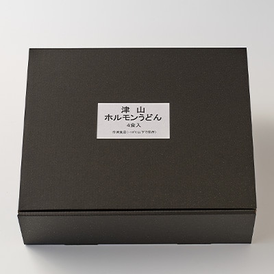 【冷凍】【4人前】津山名物ホルモンうどんセット(国産牛使用)