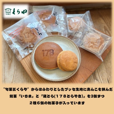 櫻咲く州津山(和菓子&洋菓子セット 6種12個入)