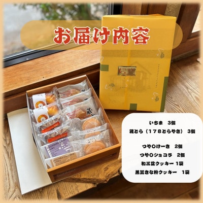 櫻咲く州津山(和菓子&洋菓子セット 6種12個入)