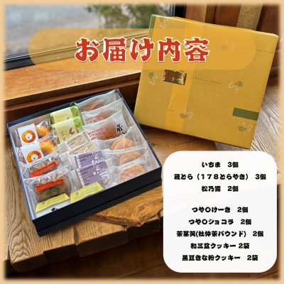 櫻咲く州津山(和菓子&洋菓子セット 8種18個入)